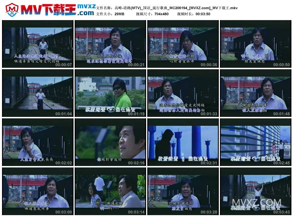 高峰-道路(MTV)_国语_流行歌曲_MC206194